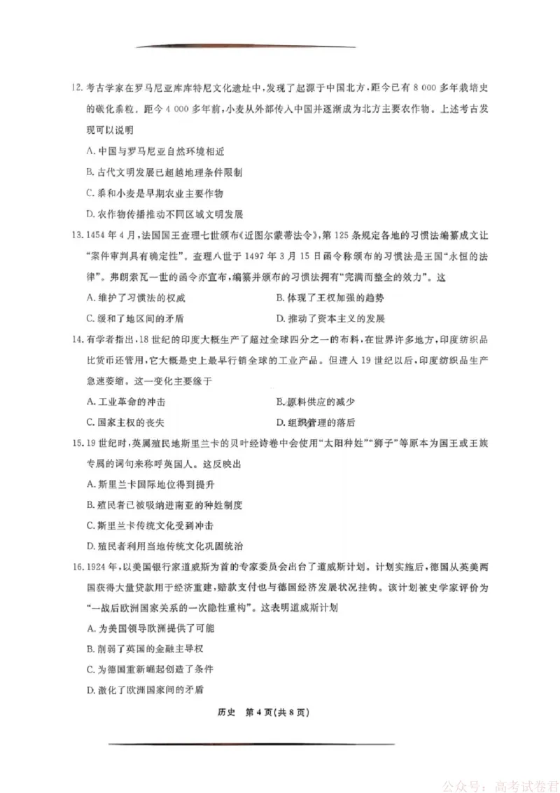历史试卷-辽宁省名校联盟2026届高三3月联考_2026届辽宁名校联盟高三下学期3月联考全科_辽宁省名校联盟2025-2026学年高三下3月模拟考试历史试卷（含答案）