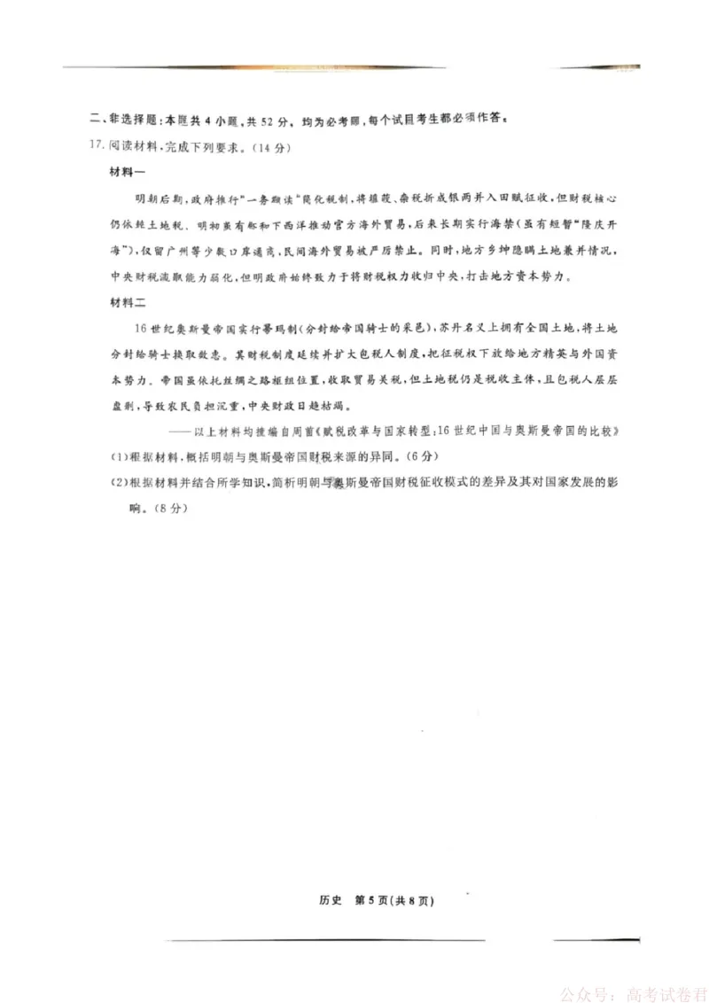 历史试卷-辽宁省名校联盟2026届高三3月联考_2026届辽宁名校联盟高三下学期3月联考全科_辽宁省名校联盟2025-2026学年高三下3月模拟考试历史试卷（含答案）