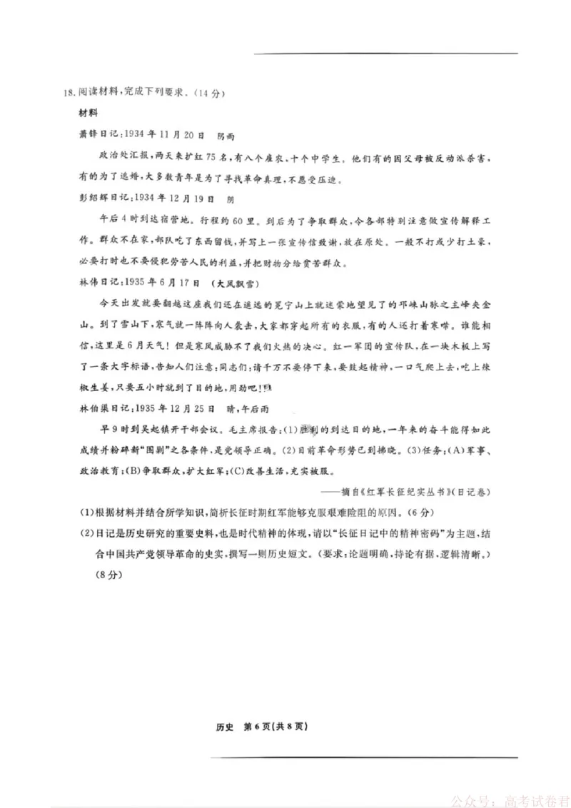 历史试卷-辽宁省名校联盟2026届高三3月联考_2026届辽宁名校联盟高三下学期3月联考全科_辽宁省名校联盟2025-2026学年高三下3月模拟考试历史试卷（含答案）