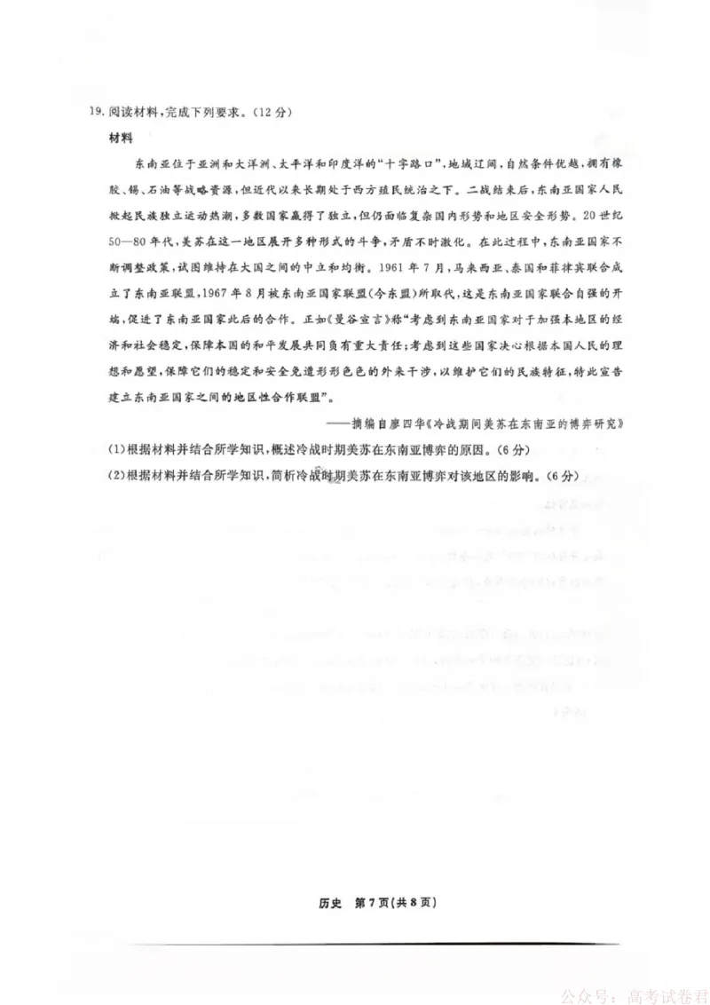 历史试卷-辽宁省名校联盟2026届高三3月联考_2026届辽宁名校联盟高三下学期3月联考全科_辽宁省名校联盟2025-2026学年高三下3月模拟考试历史试卷（含答案）