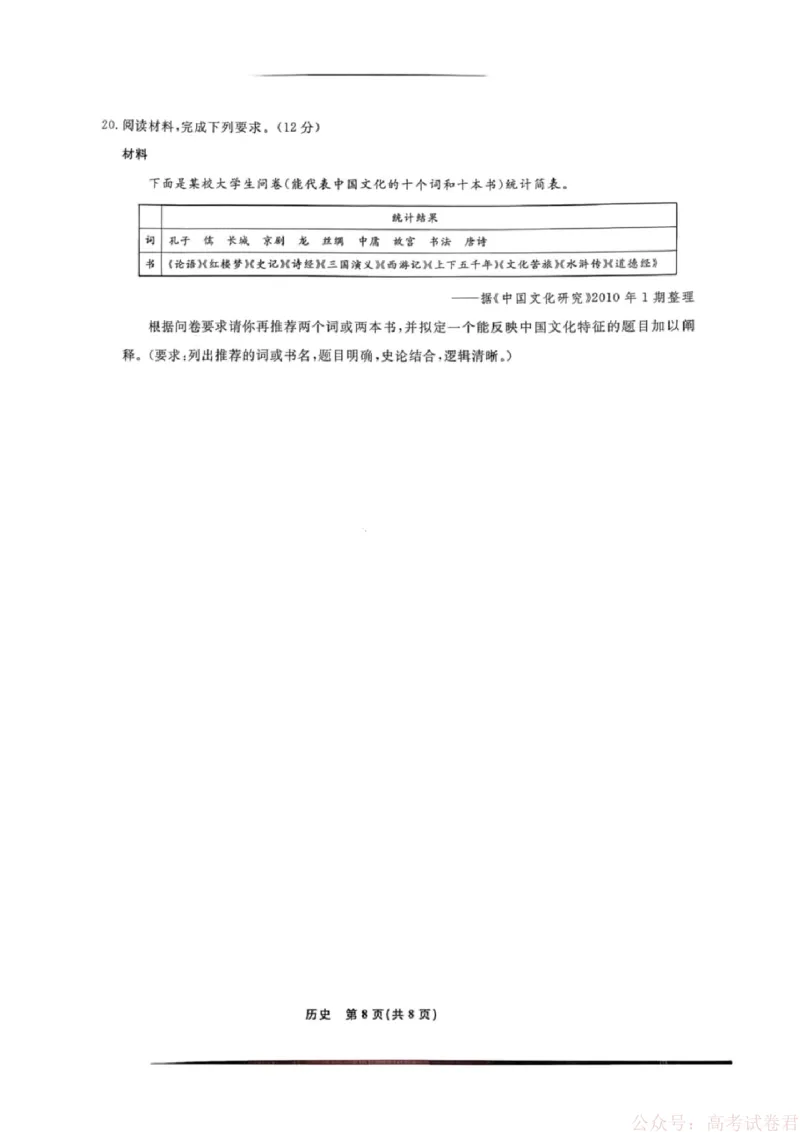 历史试卷-辽宁省名校联盟2026届高三3月联考_2026届辽宁名校联盟高三下学期3月联考全科_辽宁省名校联盟2025-2026学年高三下3月模拟考试历史试卷（含答案）