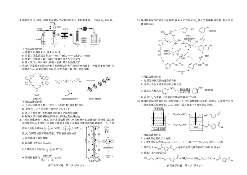 化学试卷_2026届湖北省武汉普通高中高三3月调考全科_2026届湖北省武汉普通高中高三3月调考化学