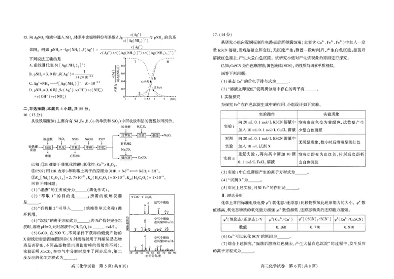 化学试卷_2026届湖北省武汉普通高中高三3月调考全科_2026届湖北省武汉普通高中高三3月调考化学