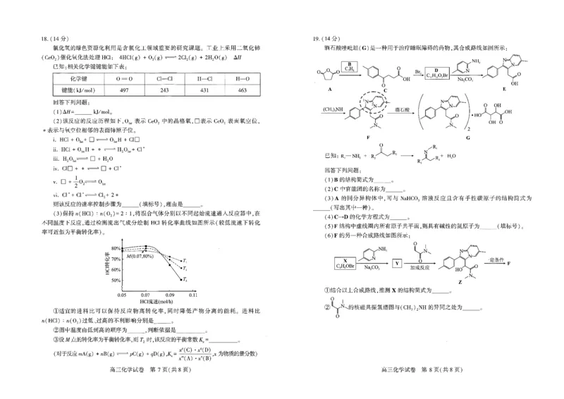 化学试卷_2026届湖北省武汉普通高中高三3月调考全科_2026届湖北省武汉普通高中高三3月调考化学