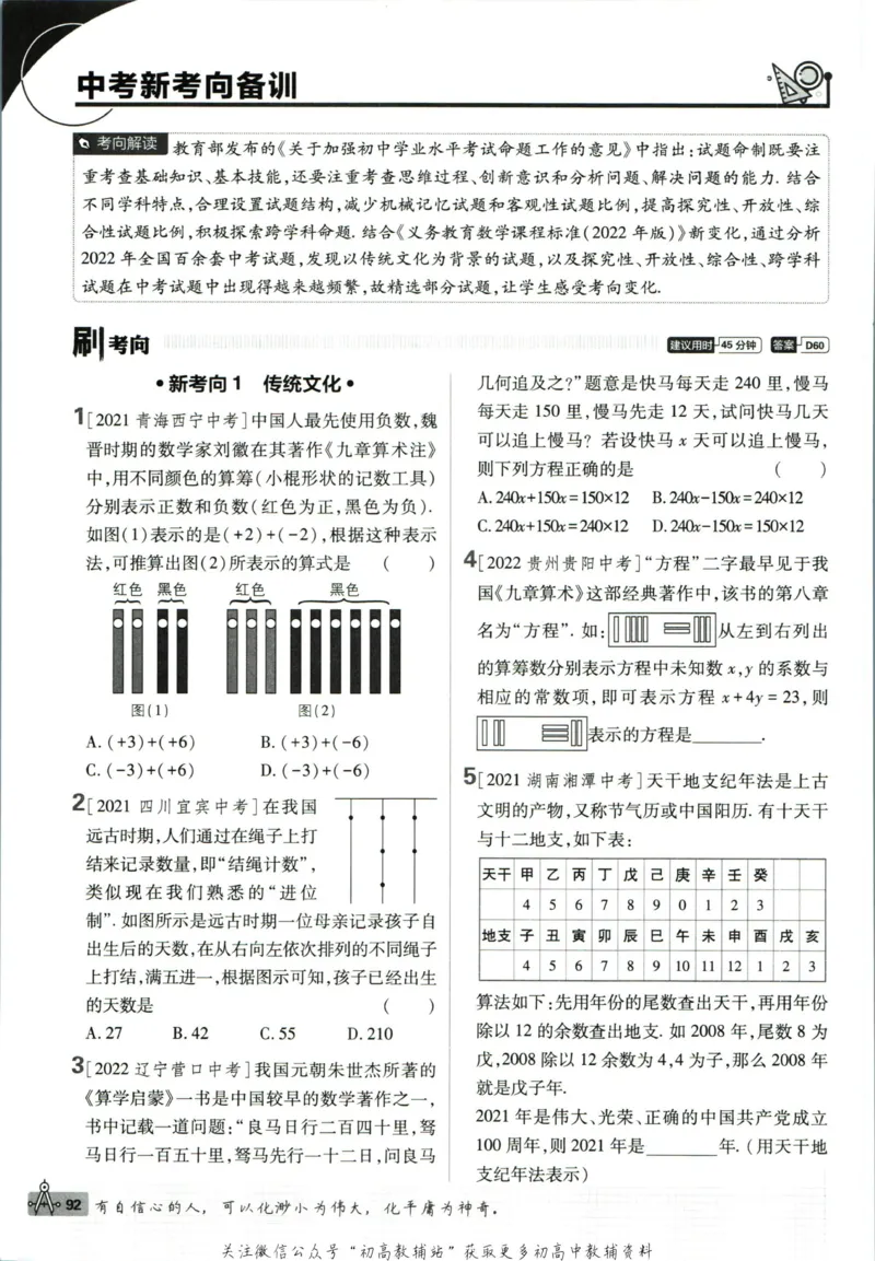 初中必刷题七年级上册数学人教版_2、2025初中必刷题合集_初中必刷题23+24+25上册_2024版（部分上册）