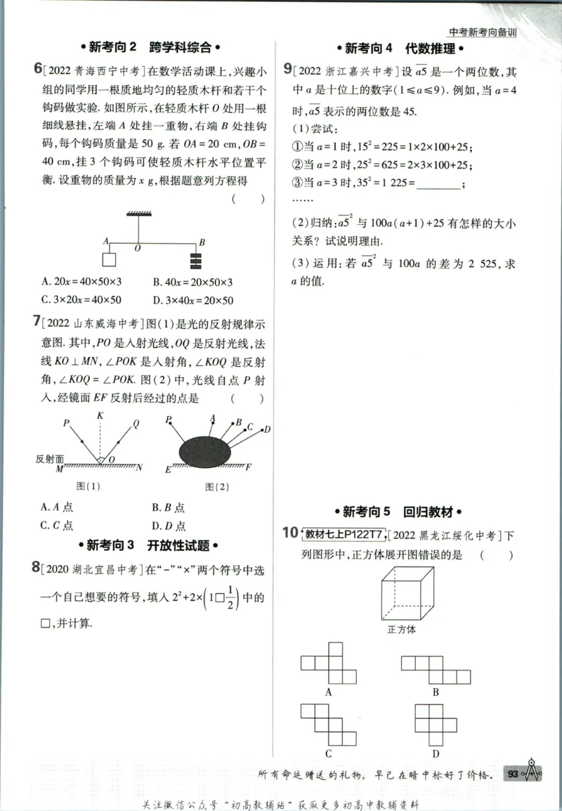 初中必刷题七年级上册数学人教版_2、2025初中必刷题合集_初中必刷题23+24+25上册_2024版（部分上册）