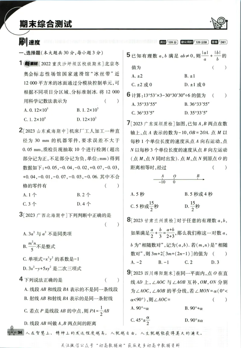 初中必刷题七年级上册数学人教版_2、2025初中必刷题合集_初中必刷题23+24+25上册_2024版（部分上册）