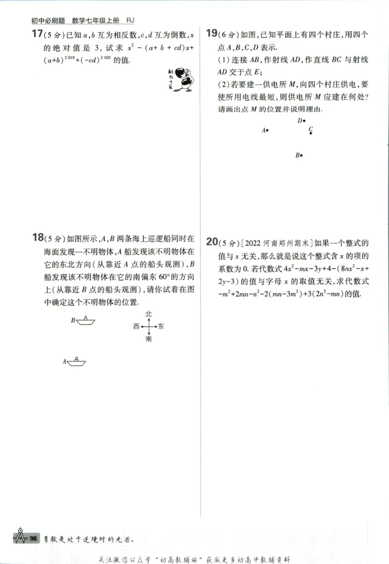 初中必刷题七年级上册数学人教版_2、2025初中必刷题合集_初中必刷题23+24+25上册_2024版（部分上册）