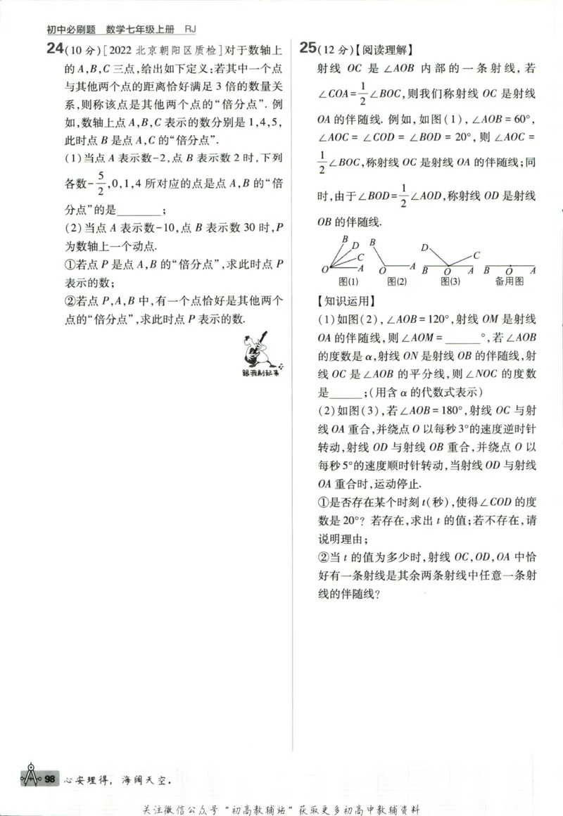 初中必刷题七年级上册数学人教版_2、2025初中必刷题合集_初中必刷题23+24+25上册_2024版（部分上册）