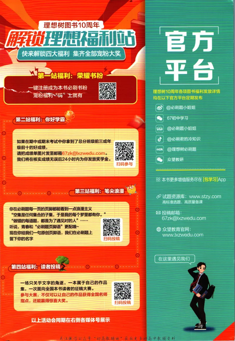 初中必刷题七年级上册数学人教版_2、2025初中必刷题合集_初中必刷题23+24+25上册_2024版（部分上册）