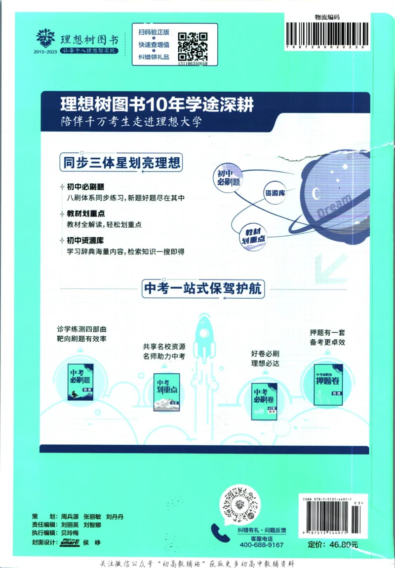 初中必刷题七年级上册数学人教版_2、2025初中必刷题合集_初中必刷题23+24+25上册_2024版（部分上册）