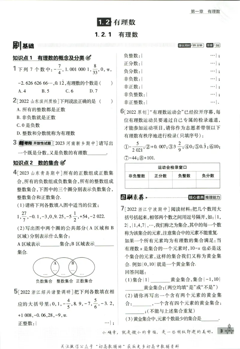 初中必刷题七年级上册数学人教版_2、2025初中必刷题合集_初中必刷题23+24+25上册_2024版（部分上册）