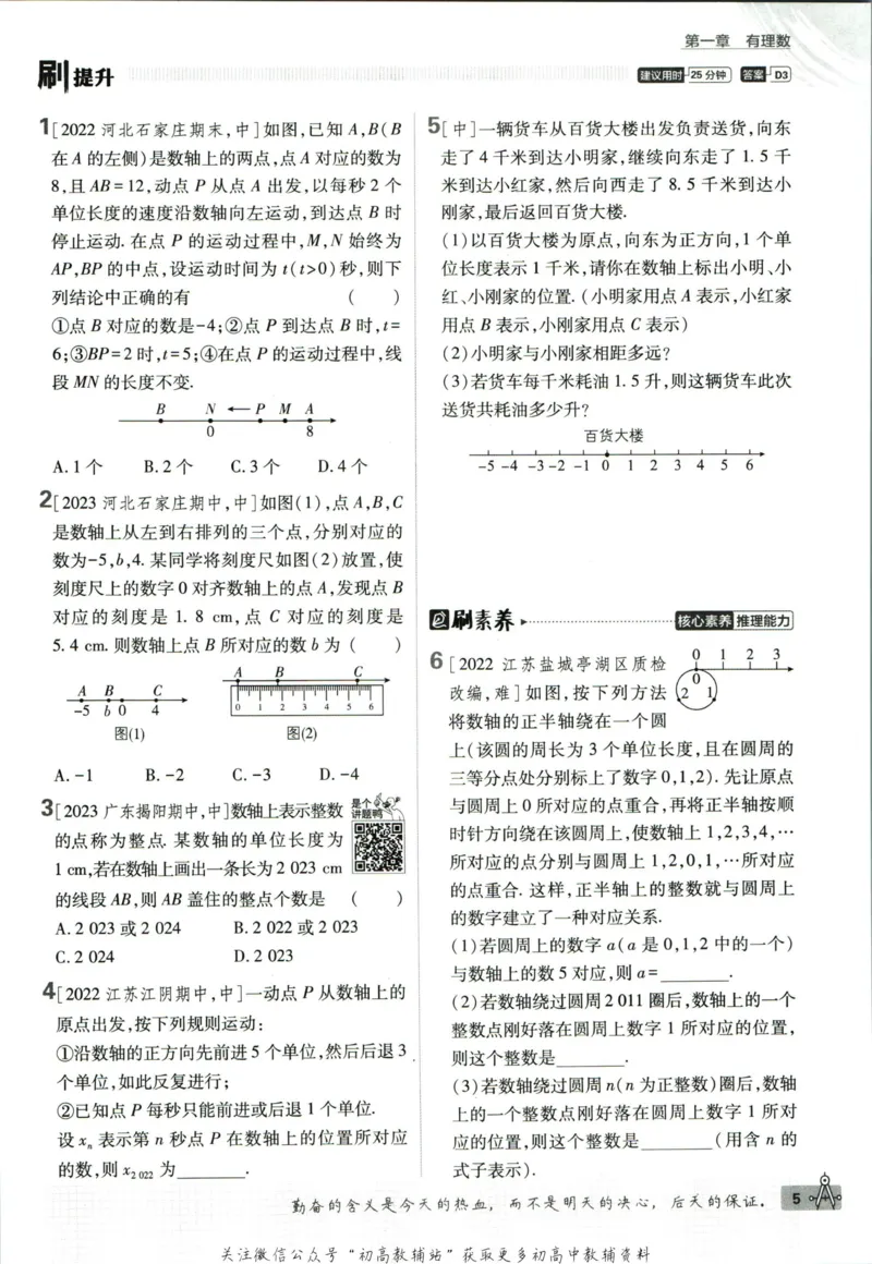 初中必刷题七年级上册数学人教版_2、2025初中必刷题合集_初中必刷题23+24+25上册_2024版（部分上册）