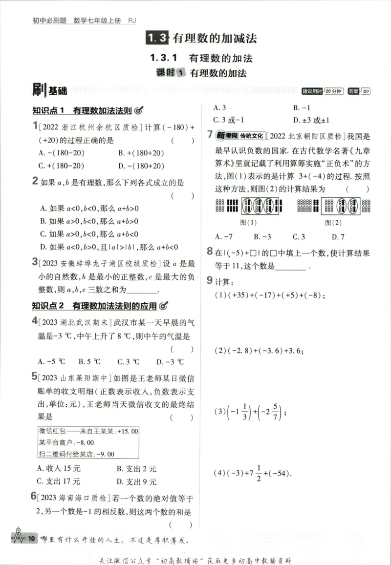 初中必刷题七年级上册数学人教版_2、2025初中必刷题合集_初中必刷题23+24+25上册_2024版（部分上册）