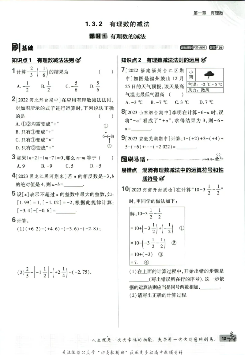 初中必刷题七年级上册数学人教版_2、2025初中必刷题合集_初中必刷题23+24+25上册_2024版（部分上册）