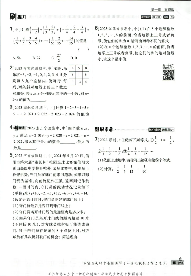 初中必刷题七年级上册数学人教版_2、2025初中必刷题合集_初中必刷题23+24+25上册_2024版（部分上册）
