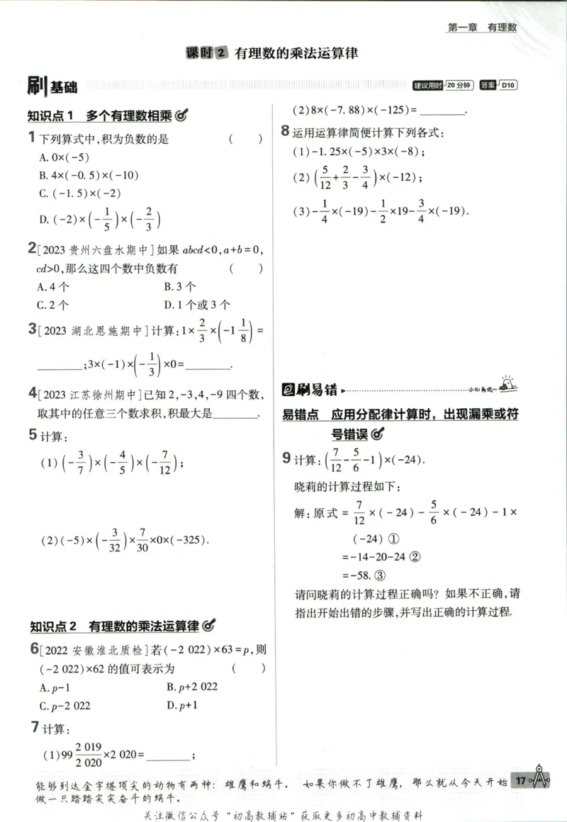 初中必刷题七年级上册数学人教版_2、2025初中必刷题合集_初中必刷题23+24+25上册_2024版（部分上册）