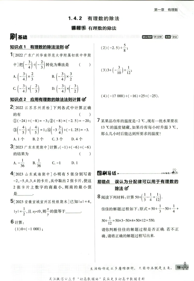 初中必刷题七年级上册数学人教版_2、2025初中必刷题合集_初中必刷题23+24+25上册_2024版（部分上册）