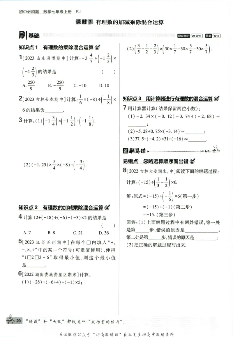 初中必刷题七年级上册数学人教版_2、2025初中必刷题合集_初中必刷题23+24+25上册_2024版（部分上册）