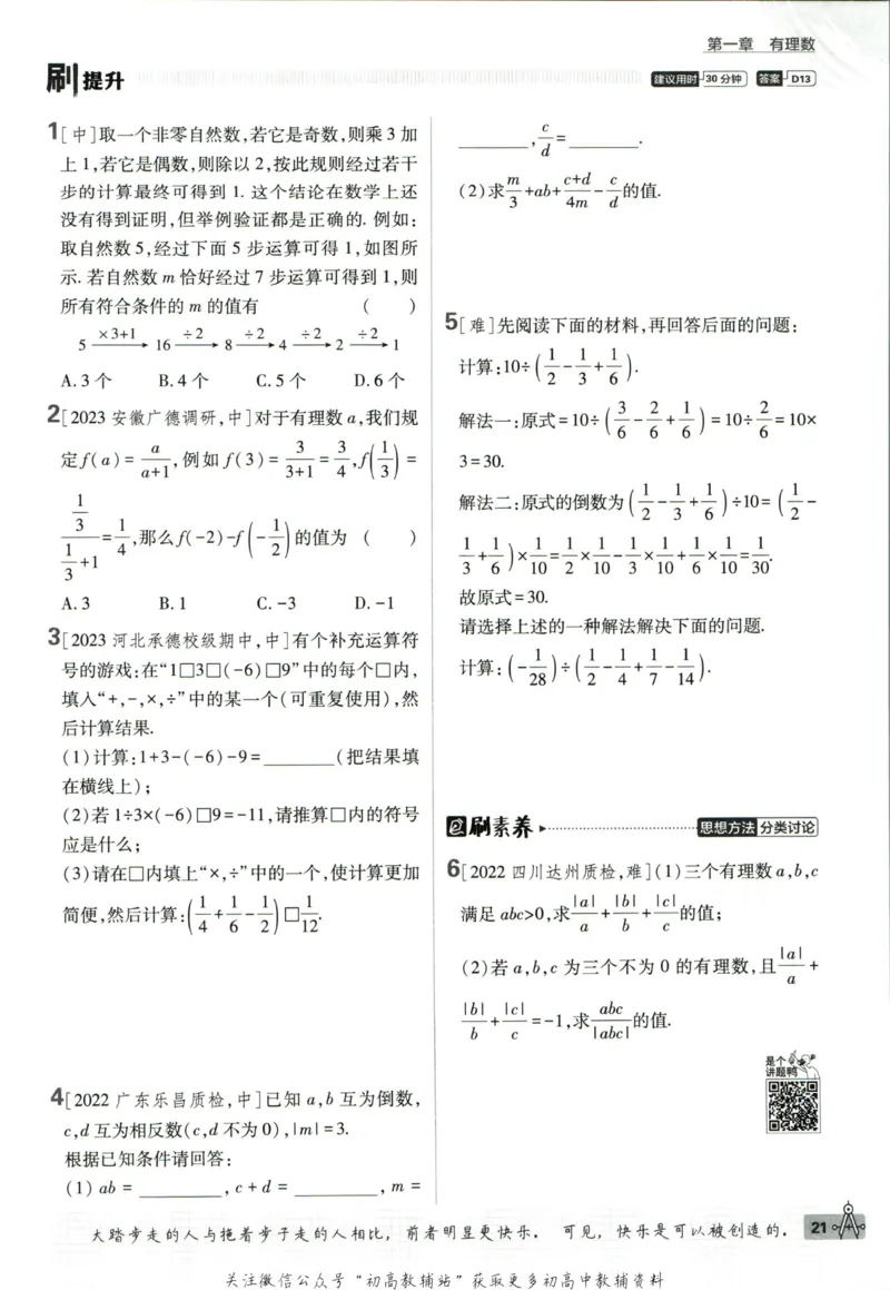 初中必刷题七年级上册数学人教版_2、2025初中必刷题合集_初中必刷题23+24+25上册_2024版（部分上册）