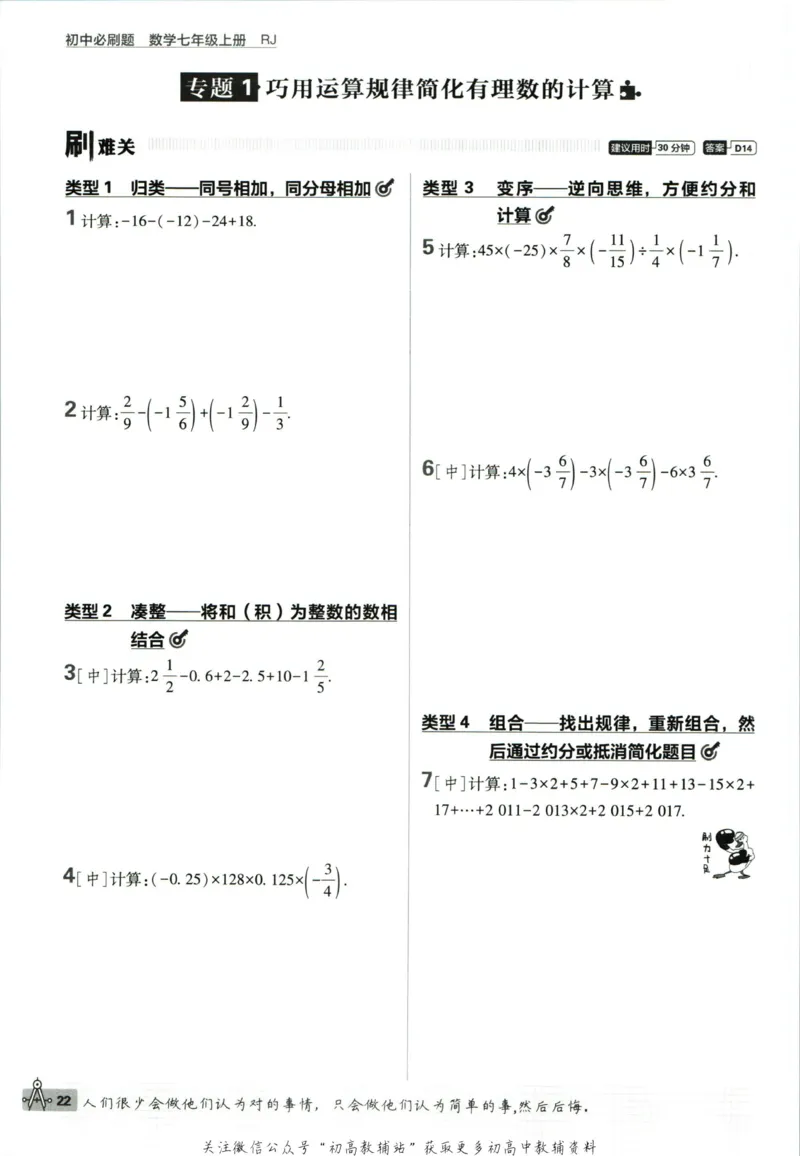 初中必刷题七年级上册数学人教版_2、2025初中必刷题合集_初中必刷题23+24+25上册_2024版（部分上册）