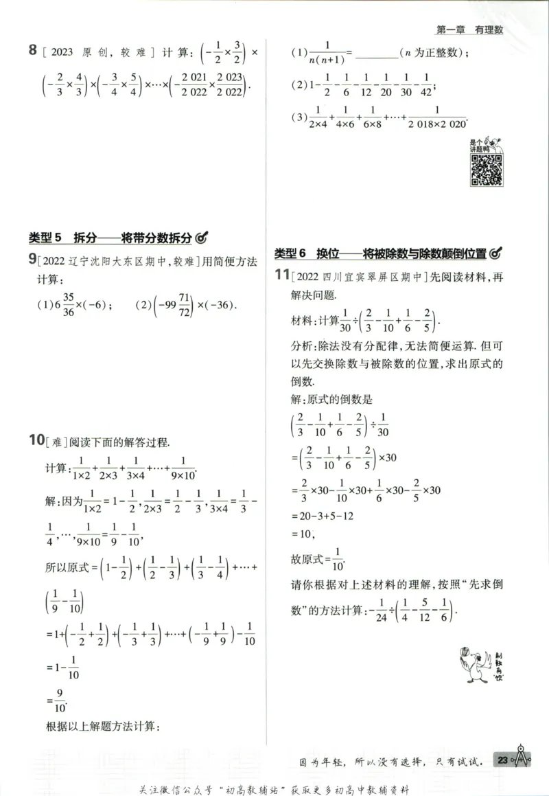 初中必刷题七年级上册数学人教版_2、2025初中必刷题合集_初中必刷题23+24+25上册_2024版（部分上册）