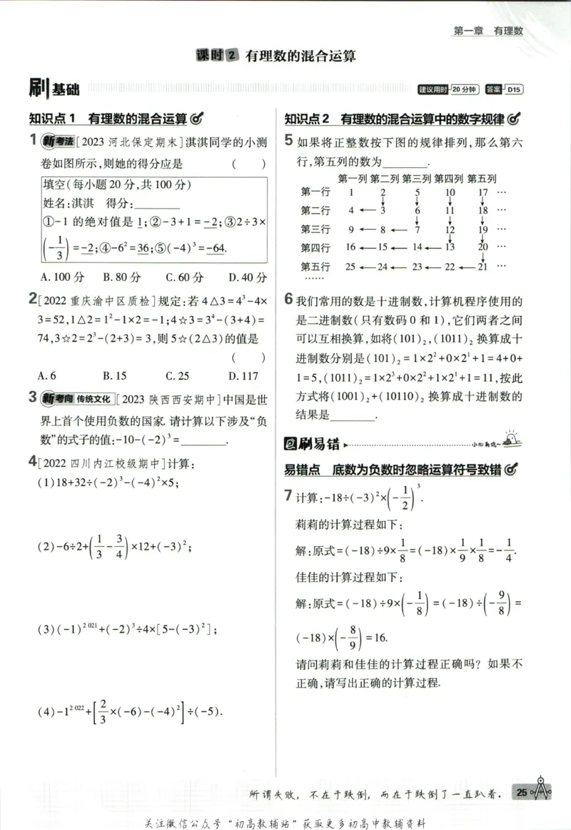 初中必刷题七年级上册数学人教版_2、2025初中必刷题合集_初中必刷题23+24+25上册_2024版（部分上册）