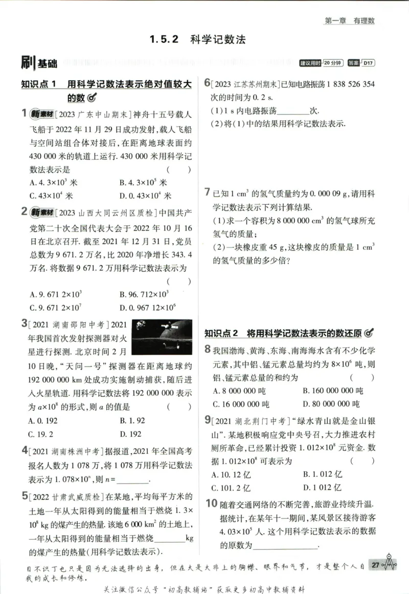初中必刷题七年级上册数学人教版_2、2025初中必刷题合集_初中必刷题23+24+25上册_2024版（部分上册）