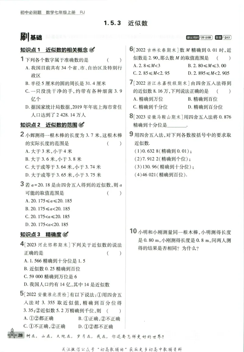 初中必刷题七年级上册数学人教版_2、2025初中必刷题合集_初中必刷题23+24+25上册_2024版（部分上册）