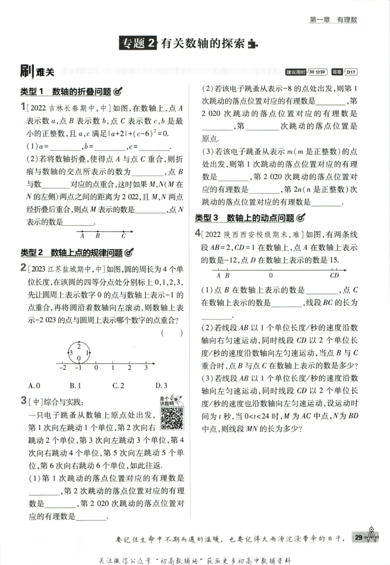 初中必刷题七年级上册数学人教版_2、2025初中必刷题合集_初中必刷题23+24+25上册_2024版（部分上册）
