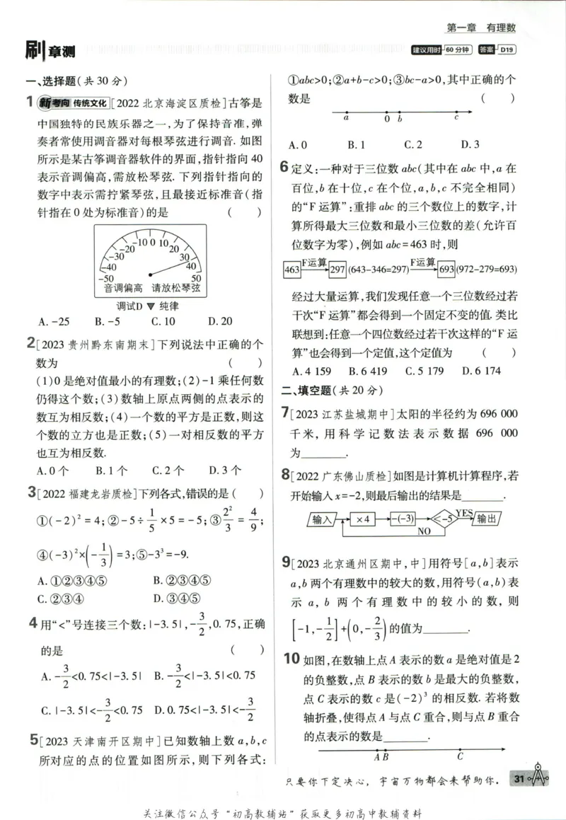 初中必刷题七年级上册数学人教版_2、2025初中必刷题合集_初中必刷题23+24+25上册_2024版（部分上册）