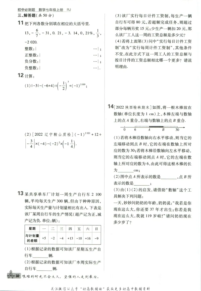 初中必刷题七年级上册数学人教版_2、2025初中必刷题合集_初中必刷题23+24+25上册_2024版（部分上册）