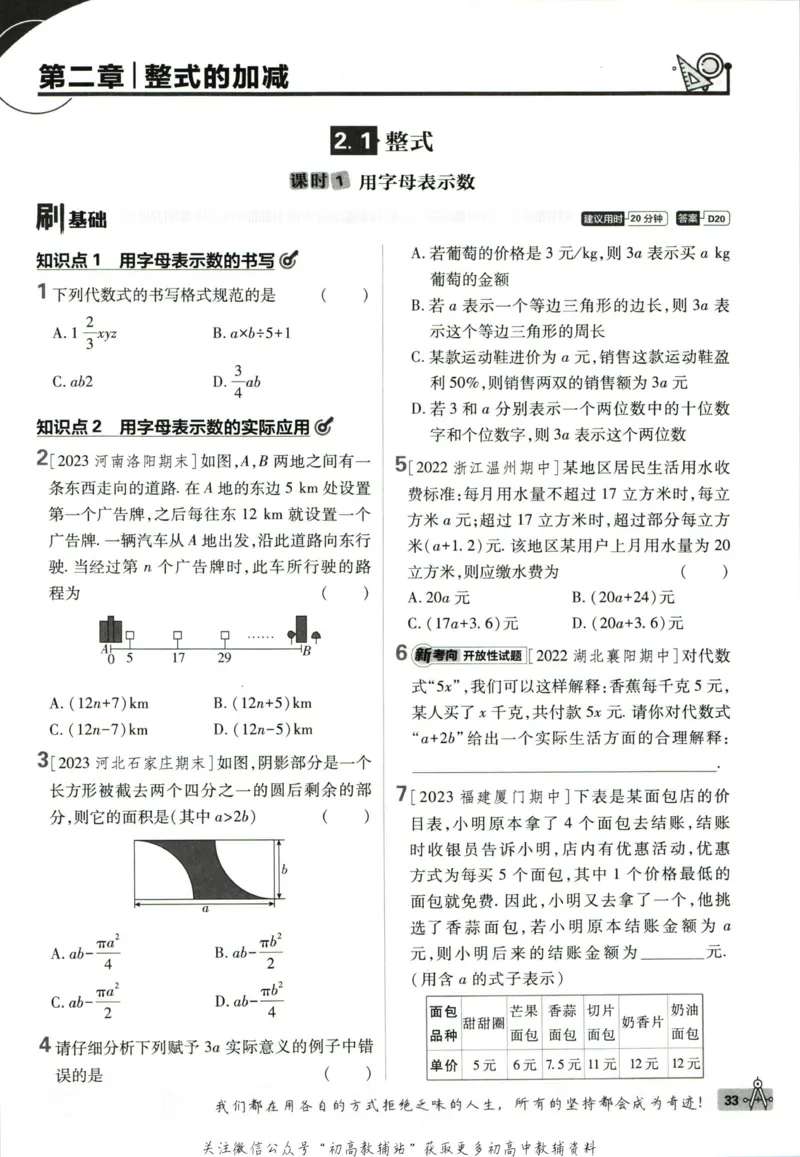 初中必刷题七年级上册数学人教版_2、2025初中必刷题合集_初中必刷题23+24+25上册_2024版（部分上册）