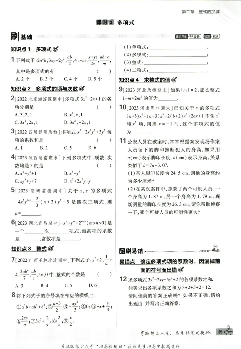 初中必刷题七年级上册数学人教版_2、2025初中必刷题合集_初中必刷题23+24+25上册_2024版（部分上册）