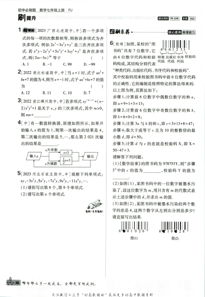 初中必刷题七年级上册数学人教版_2、2025初中必刷题合集_初中必刷题23+24+25上册_2024版（部分上册）