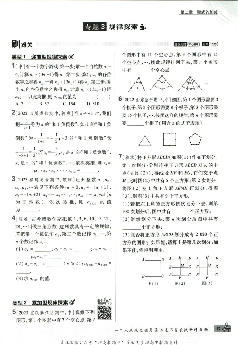 初中必刷题七年级上册数学人教版_2、2025初中必刷题合集_初中必刷题23+24+25上册_2024版（部分上册）