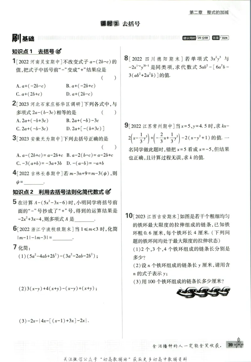 初中必刷题七年级上册数学人教版_2、2025初中必刷题合集_初中必刷题23+24+25上册_2024版（部分上册）