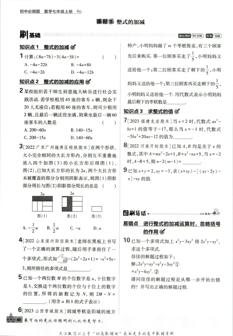初中必刷题七年级上册数学人教版_2、2025初中必刷题合集_初中必刷题23+24+25上册_2024版（部分上册）