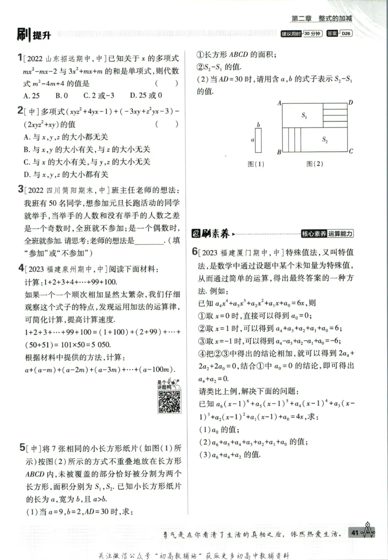 初中必刷题七年级上册数学人教版_2、2025初中必刷题合集_初中必刷题23+24+25上册_2024版（部分上册）