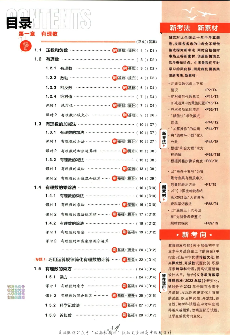 初中必刷题七年级上册数学人教版_2、2025初中必刷题合集_初中必刷题23+24+25上册_2024版（部分上册）