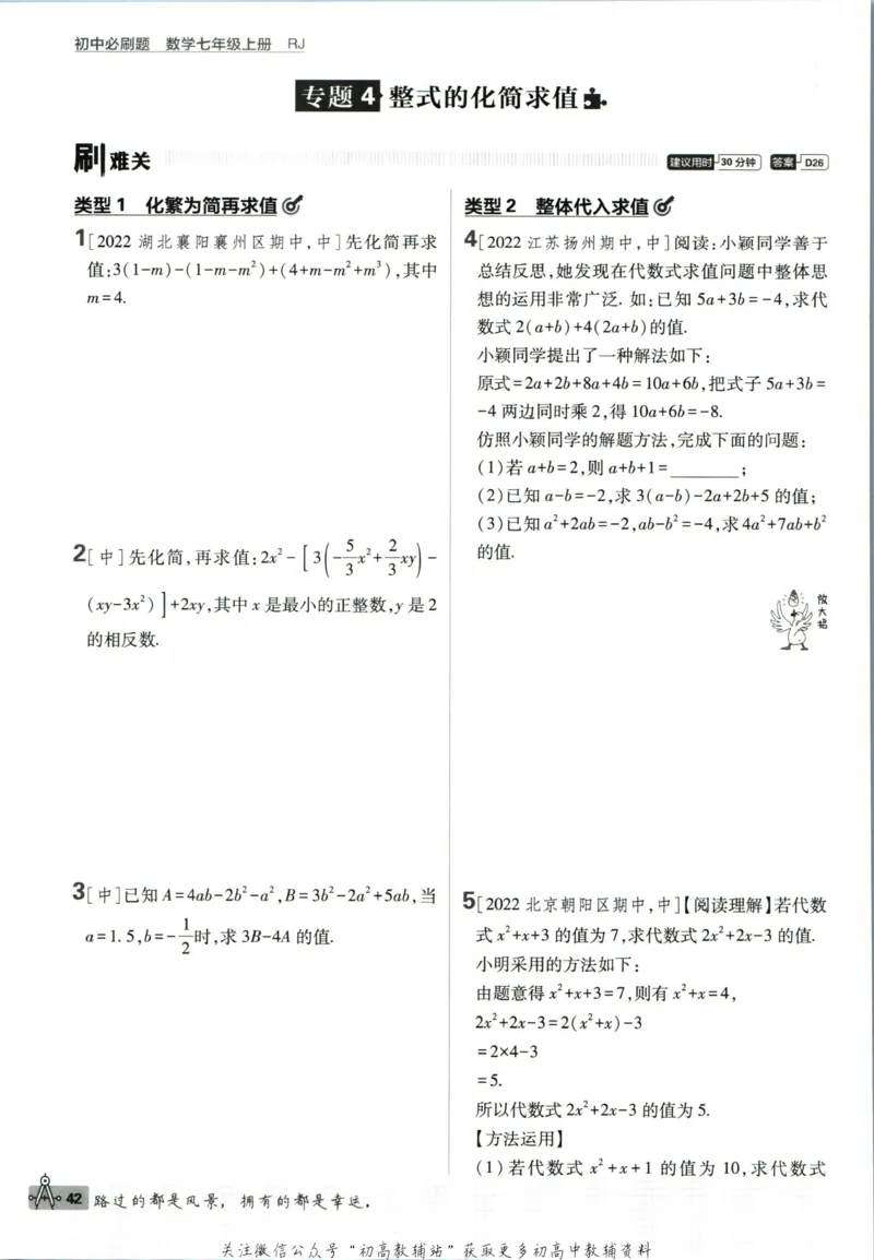初中必刷题七年级上册数学人教版_2、2025初中必刷题合集_初中必刷题23+24+25上册_2024版（部分上册）