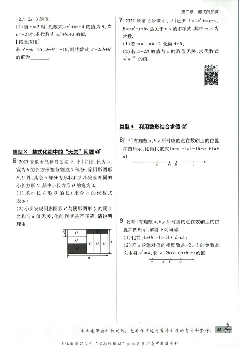 初中必刷题七年级上册数学人教版_2、2025初中必刷题合集_初中必刷题23+24+25上册_2024版（部分上册）