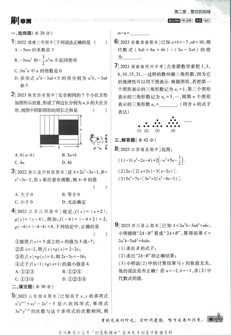 初中必刷题七年级上册数学人教版_2、2025初中必刷题合集_初中必刷题23+24+25上册_2024版（部分上册）
