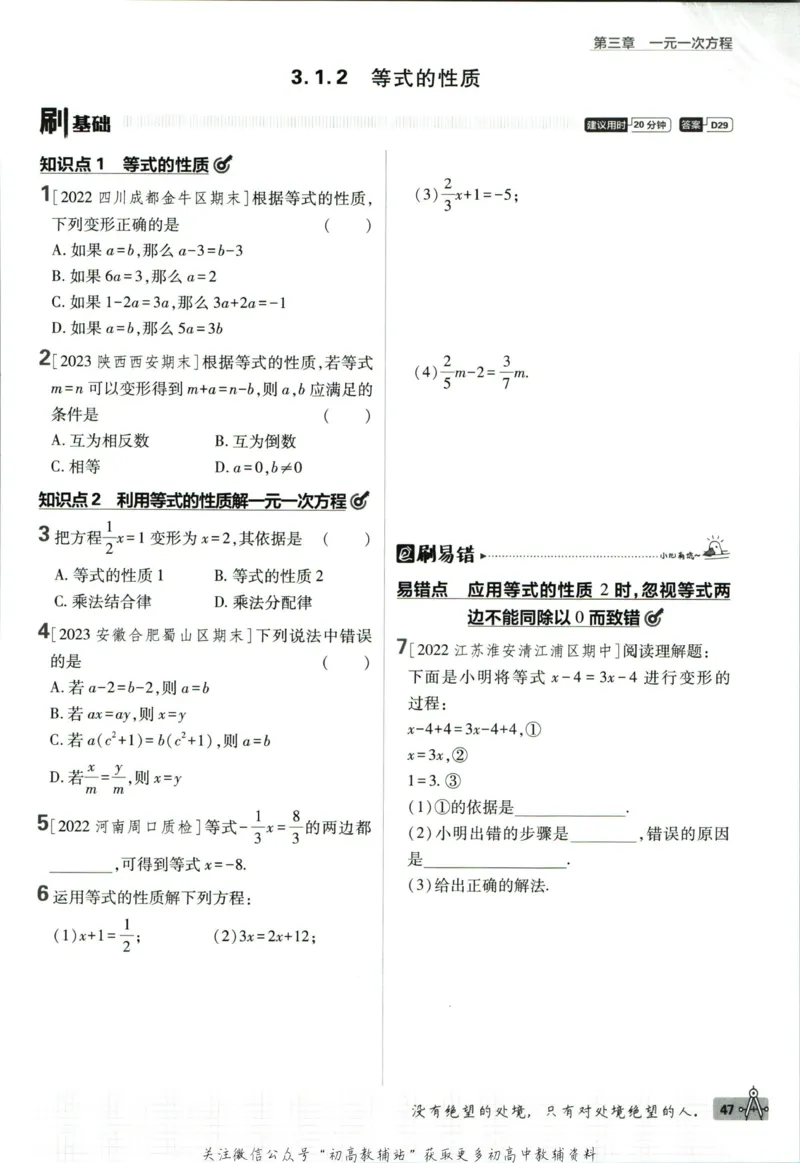 初中必刷题七年级上册数学人教版_2、2025初中必刷题合集_初中必刷题23+24+25上册_2024版（部分上册）