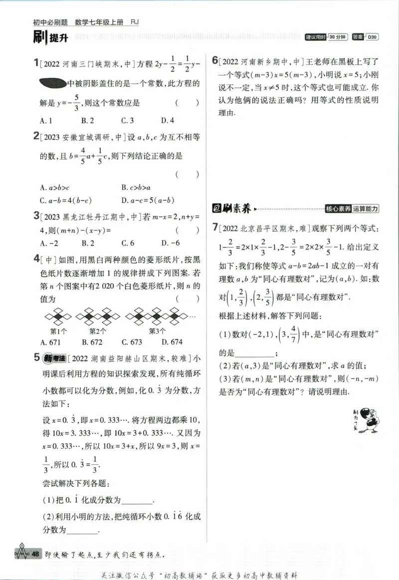 初中必刷题七年级上册数学人教版_2、2025初中必刷题合集_初中必刷题23+24+25上册_2024版（部分上册）