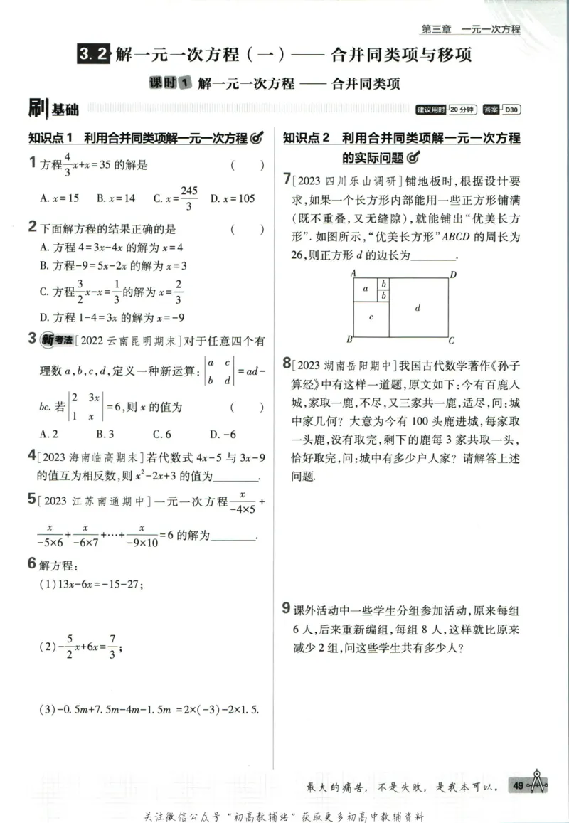初中必刷题七年级上册数学人教版_2、2025初中必刷题合集_初中必刷题23+24+25上册_2024版（部分上册）