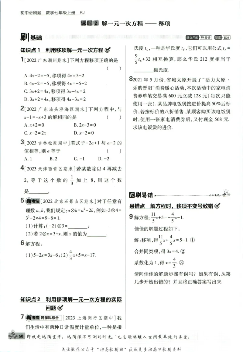 初中必刷题七年级上册数学人教版_2、2025初中必刷题合集_初中必刷题23+24+25上册_2024版（部分上册）