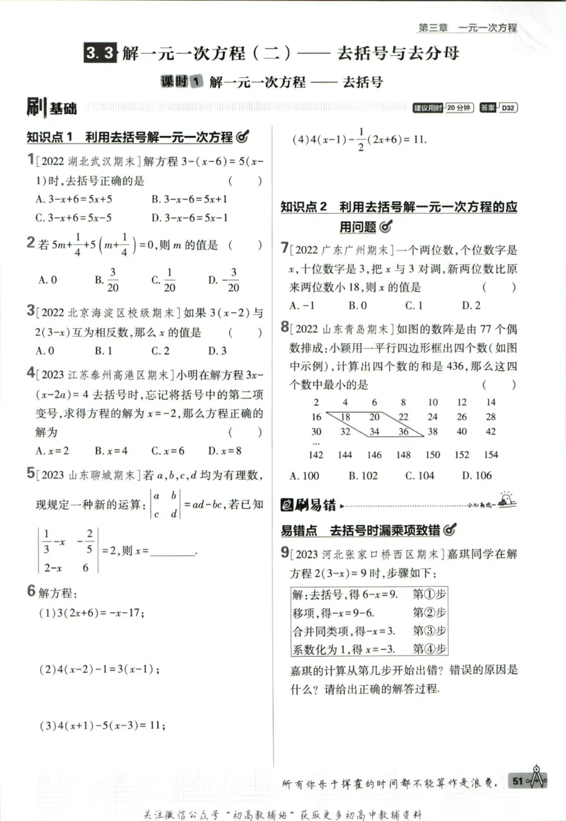 初中必刷题七年级上册数学人教版_2、2025初中必刷题合集_初中必刷题23+24+25上册_2024版（部分上册）