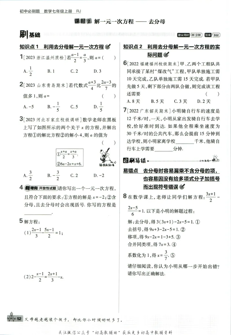 初中必刷题七年级上册数学人教版_2、2025初中必刷题合集_初中必刷题23+24+25上册_2024版（部分上册）