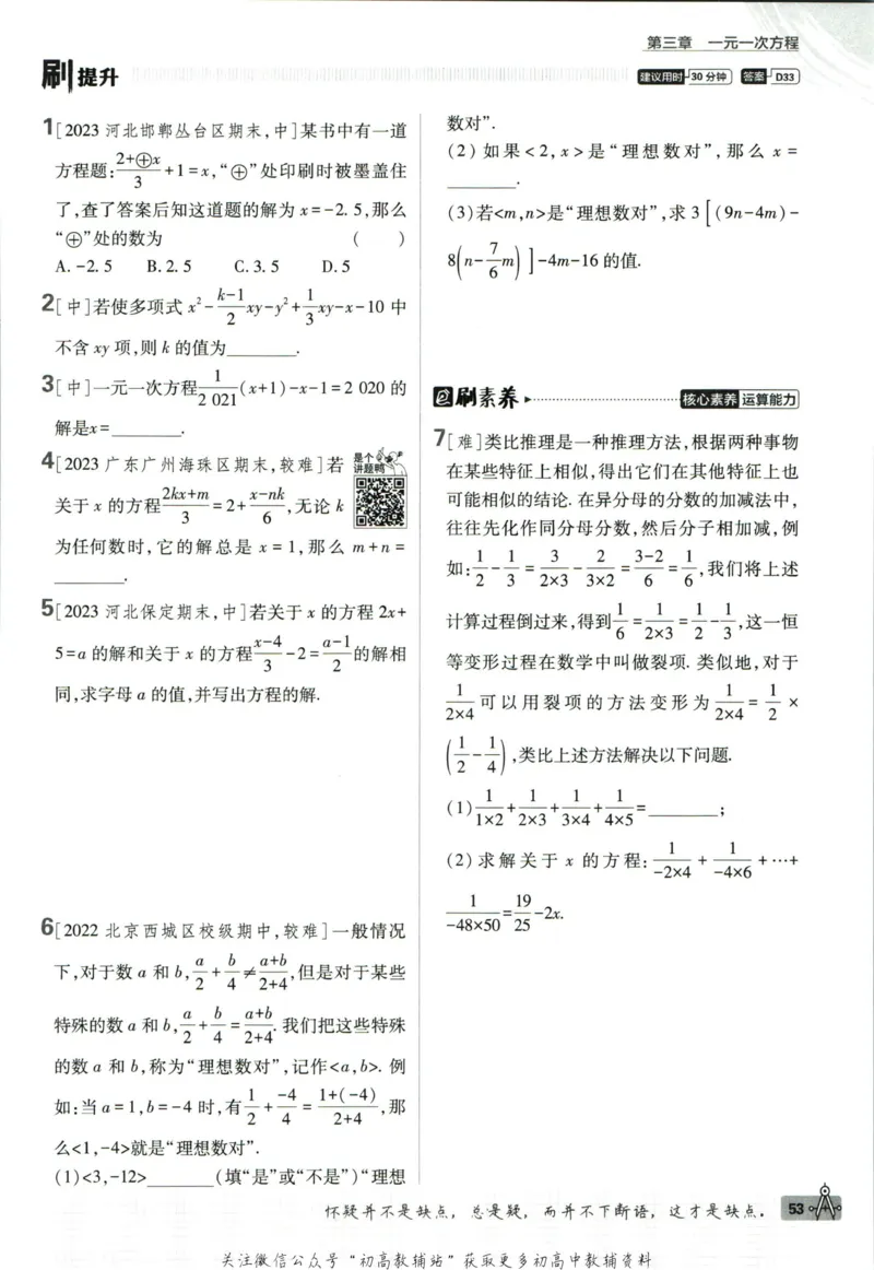 初中必刷题七年级上册数学人教版_2、2025初中必刷题合集_初中必刷题23+24+25上册_2024版（部分上册）